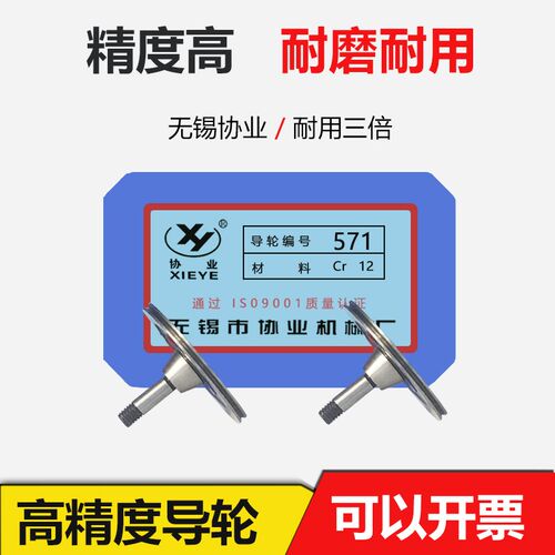 571线切割导轮正品无锡协业专用防水导轮线切割导论单边31.5*20mm
