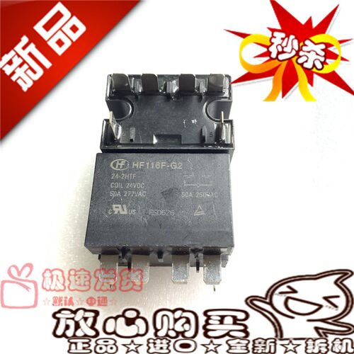 HF116F-G2 24-2HTF 宏发50A 二常开型 HF116F-G2继电器 拍前联系