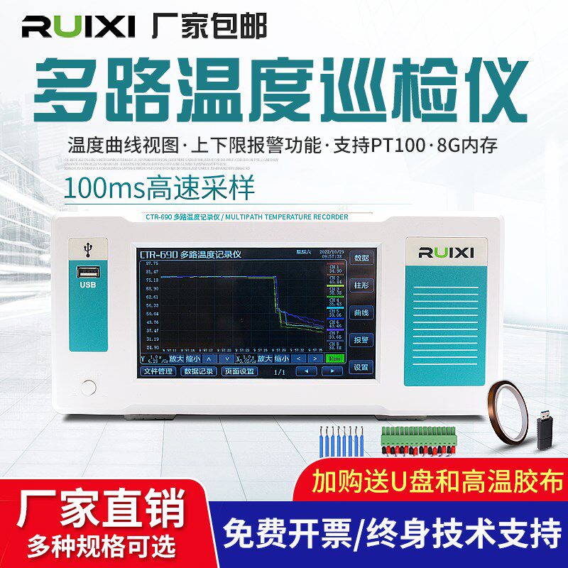 瑞希CTR390-8多路温度测试仪多点温度巡检无纸记录温升曲线分析仪
