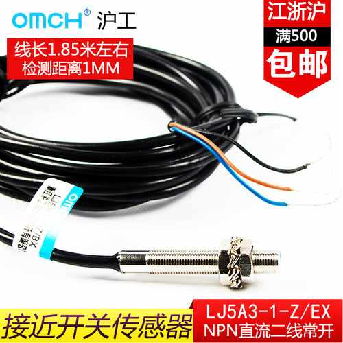 沪工LJ5A3-1-Z/EX直流NPN二线常开微型M5接近开关电感式传感器24V