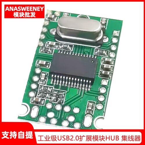 工业级USB2.0扩展模块HUB 集线器 1分4 1拖4接口转接开发板免驱
