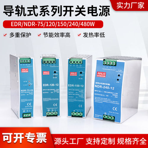 导轨式开关电源NDR-75/12
