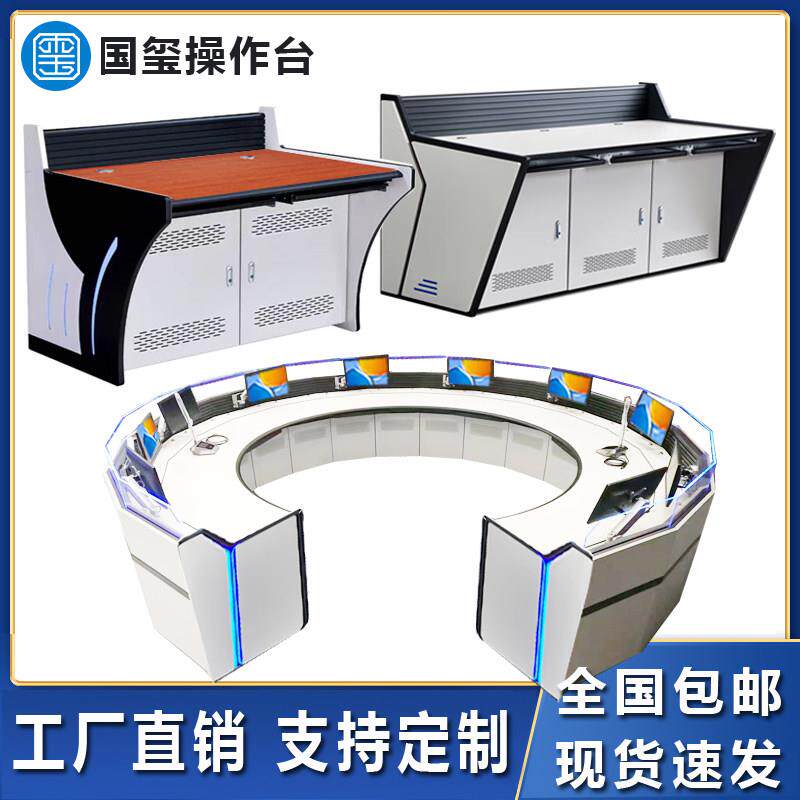 监控操作台指挥中心控制台豪华定制加厚机柜双三联安防调度平台桌