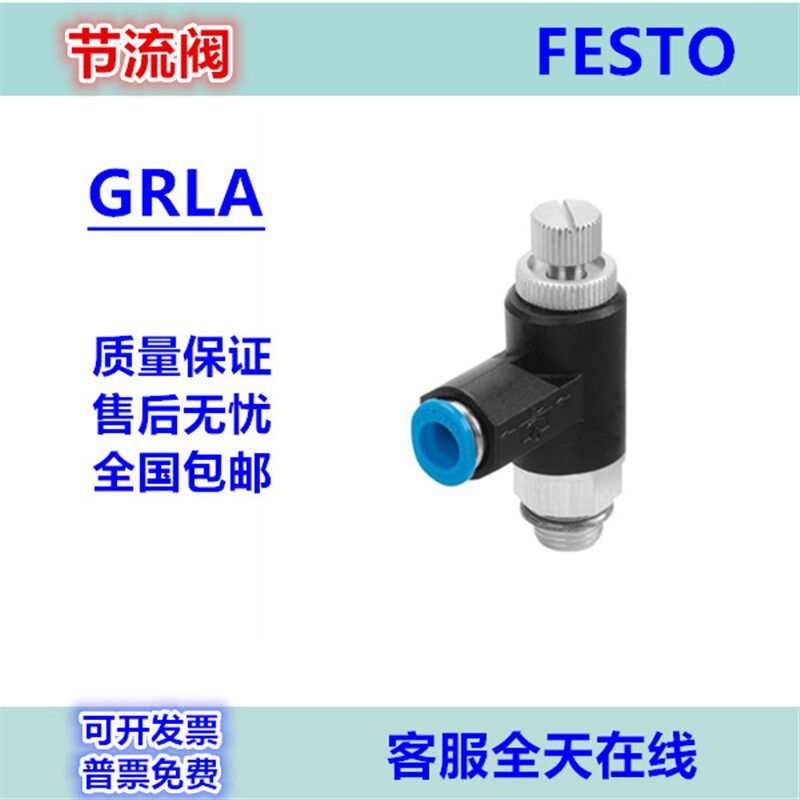 FESTO节流阀GRLA-M5-1/8-1/4-3/8-1/2-QS-4-6-8-10-12-16-RS-B图片