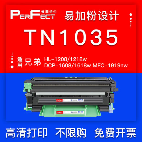适用兄弟1618w粉盒TN1035