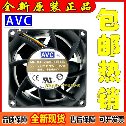 正品 原装 AVC 2B08038B12L 8038 8CM 0.70A 12V 四线PWM加压暴力
