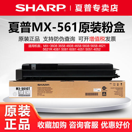 原装夏普MX50514B6081D