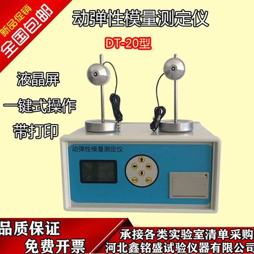 DT-20型混凝土动弹仪 模量试验仪 砼动弹性模量测定仪 动弹仪工程
