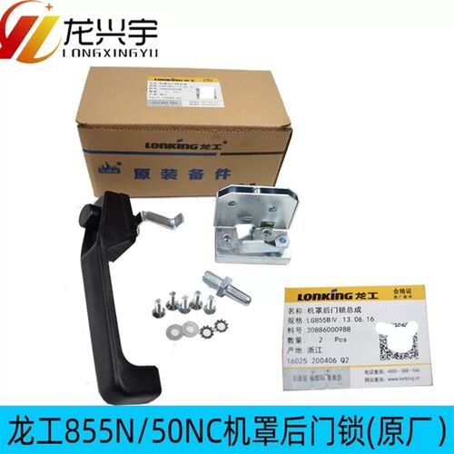 龙工50装载机833N 855N 850 856 876 853N 50NC铲车水箱后罩门锁