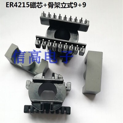 ER42变压器磁芯骨架骨架立式9+9加 ER4215磁芯