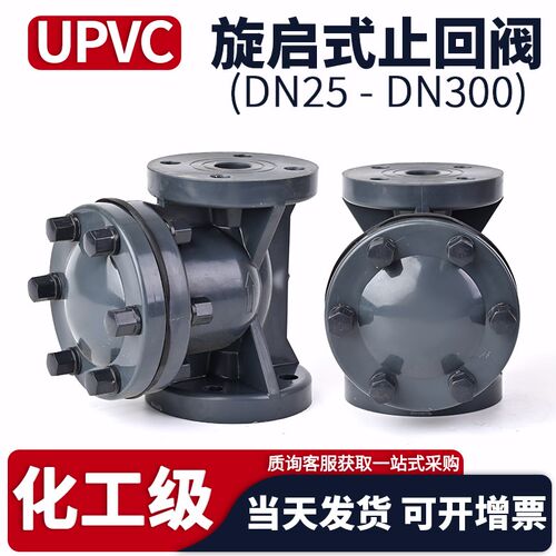 upvc旋启式法兰止回阀国标PVC管卧式水平单向阀水管逆止阀美标110
