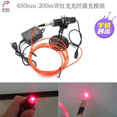 650nm200mW红光光纤激光模组红光激光光源激光器光纤多模激光模组