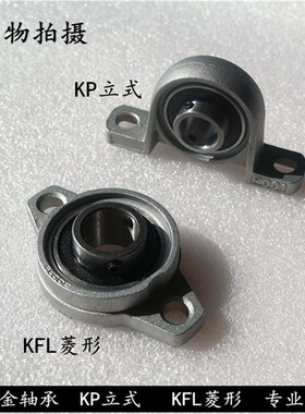 立式/菱形锌合金带座小轴承KP08 KFL000 001 002 003 004 005 006