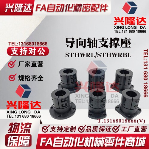 光轴固定座法兰导向轴支撑座STHWRL/STHWRBL12 16 20 25 30 40 50