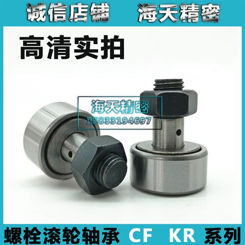 螺栓滚轮滚针轴承KR/CF3 4 5 6 8 10 12 16 18 CF20-1 24 30-2BUU