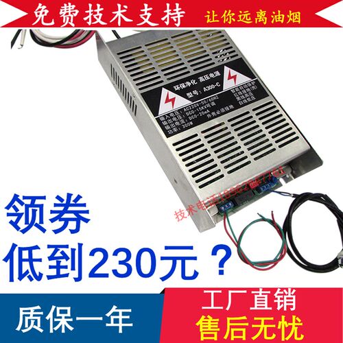 领券购买无烟烧烤300W红黑白线三线电场用高低压电源 油烟净化器