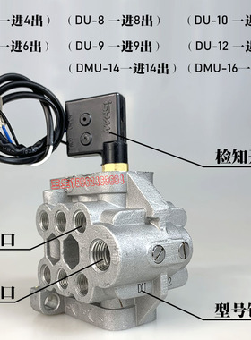 ISHAN裕祥DU黄油分配器IHI沃德冲床递进式分油器DU-4 6 8 9 12 10