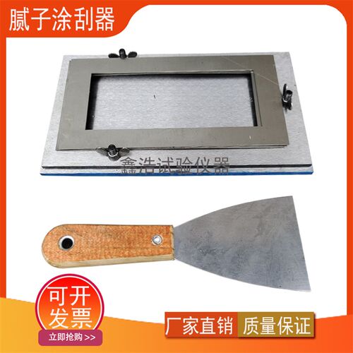 QNG腻子涂刮器 漆膜腻子刮涂器 漆膜标准试样厚漆涂膜3种模框