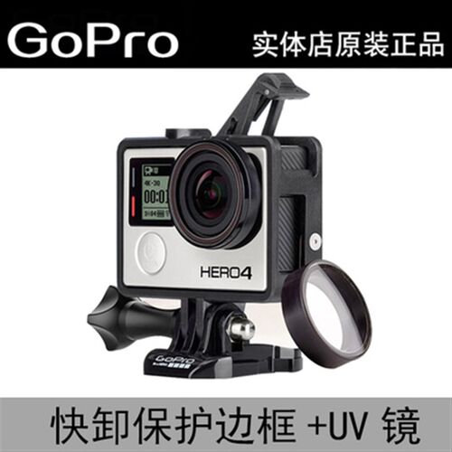 Hero4/3+/3保护边框GoPro原装配件The Frame UV保护镜外框保护壳