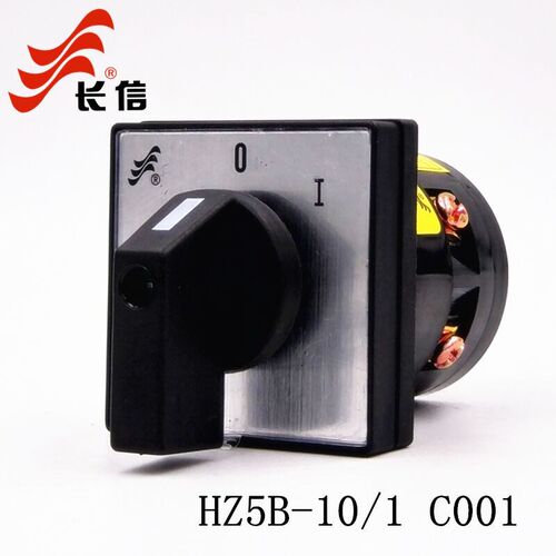 长信HZ5B-10/1 C001 组合开关 电源切断开关 220V电动机断电开关