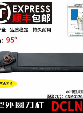 D型压板 95度数控外圆刀杆 DCLNR2020K12 DCLNL2525M12 3232P12