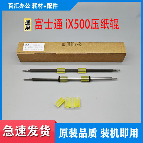 适用富士通iX1500抓纸轮