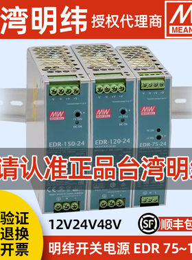 MW明纬EDR开关电源75W120W150W导轨220AC转12V24V48V模块变压器5A