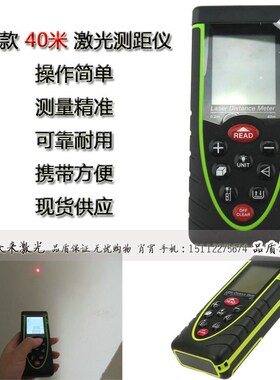 误差1.5mm2节7号40米手持红外激光测距仪长度面积体积雷射电子尺