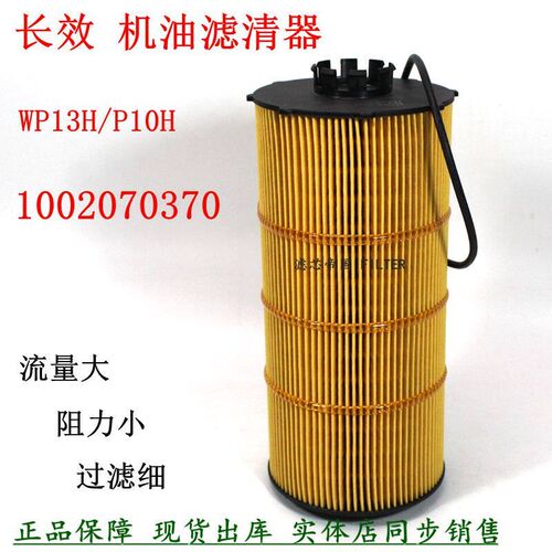 1002070370潍高柴压共轨机油滤清器国六WP13H WP10H纸芯长效机滤