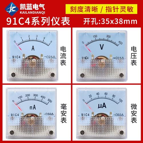 指针式直流电流表91C4-1A 2A 3A 5A10A 50V 100V250V机械电压表头
