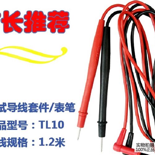 现货 万用表表笔TL10,标配F15B,F17BF18BF312 数字表通用