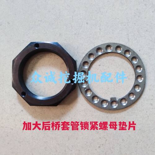 新源XY65/B75W胶轮式挖掘机 加大后桥半轴套管锁紧螺母 止退垫片