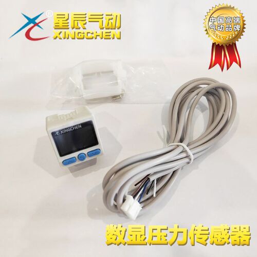 星辰气动 数显压力传感器 真空负压100Kpa正品 DPS-210/DPS-201