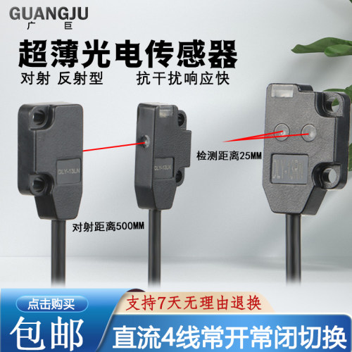 超薄正侧对射漫反射光电开关传感器可替代EX-14A/13A/13B-EA/EB