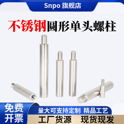 不锈钢圆型连接柱单头转