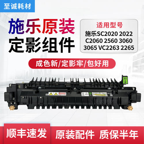 全录SC20V653定影套组