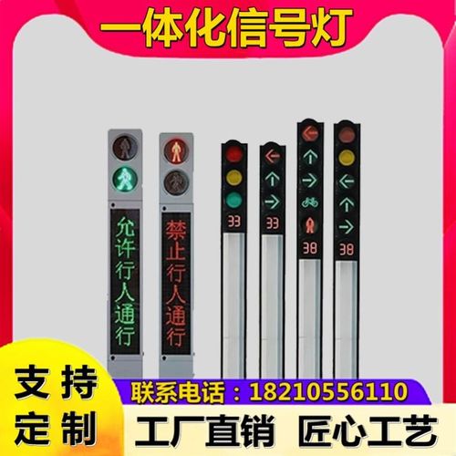 交通灯一体化信号灯LED人行道双面立柱式机动车显示屏按钮高度3米