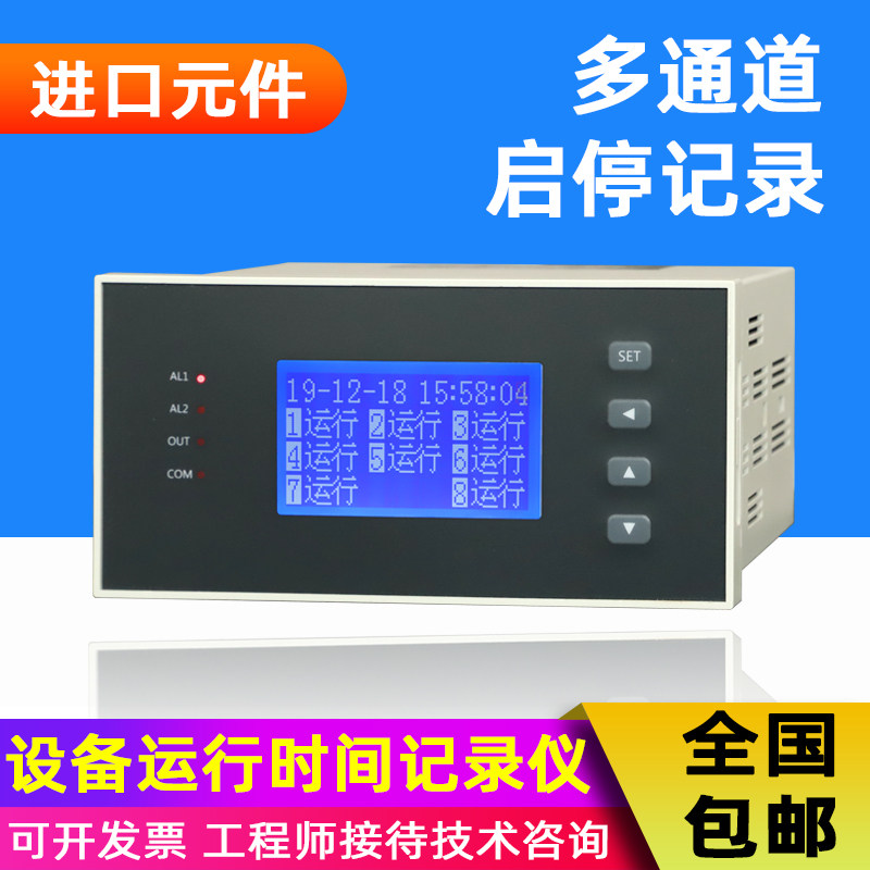 开关量采集器8路转485工业设备运行开关机启停工作时间记录累计器