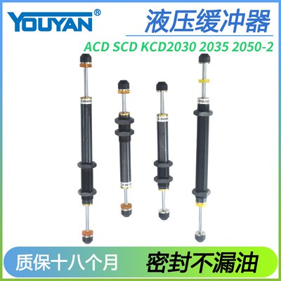 ACD2035双头SCD液压ACD2030-2双向KCD油压ACD2550,ACD2050缓冲器W