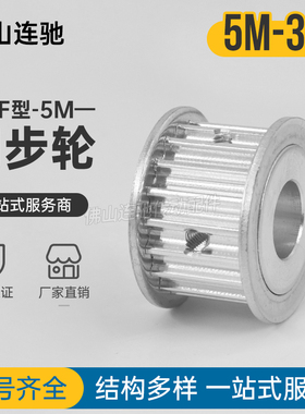 两面平5M34齿 T同步轮 槽宽17/22/27 AF型 同步皮带轮 孔8-25可选