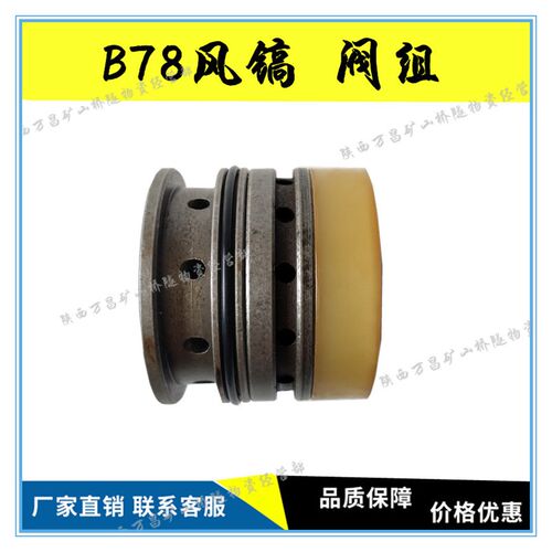 B87风镐配件B87C破碎机配件 阀组 风盒 B87镐钎气动风镐胶管