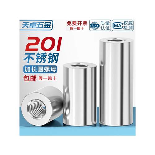 M3M4M5M6M8 201不锈钢加长加厚圆柱螺母通丝连接螺帽丝杆接头接地
