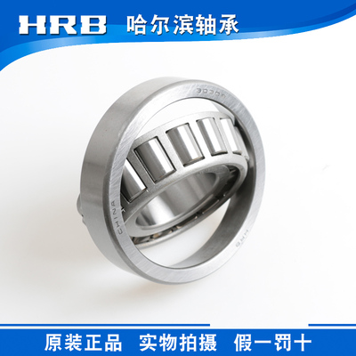 HRB哈尔滨轴承 30317 30318 30319 30320 30321 30322 30324