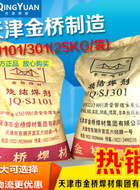 金桥烧结焊剂 SJ101 SJ301 HJ431HJ260 熔裂 不锈钢焊剂 埋弧焊剂