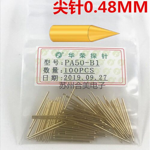 PA50-B1华荣探针 0.68 ICT测试针 A J H T头治具弹簧针 PA50-H