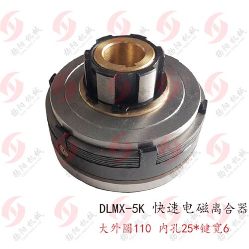 北京铣床X62W 电磁离合器DLMX-5K/5A快速进给 快速离合器24V外110