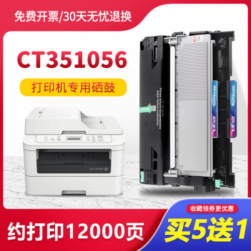 适用富士全录印表机CT351