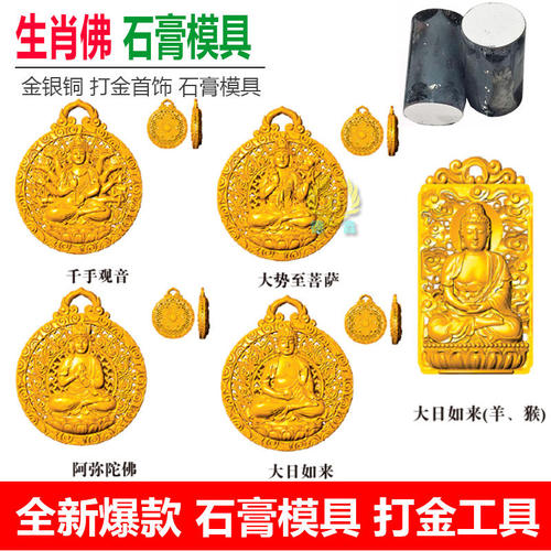 十二生肖本命佛大至势菩