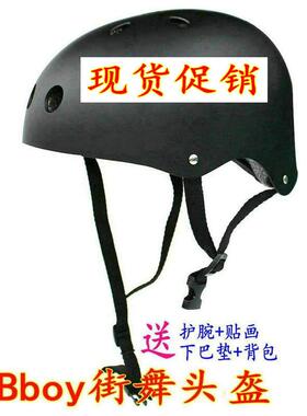 bboy儿童骑行头盔街舞头转帽子轮滑滑板运动攀岩户外登山breaking