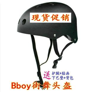 bboy儿童骑行头盔街舞头转帽子轮滑滑板运动攀岩户外登山breaking